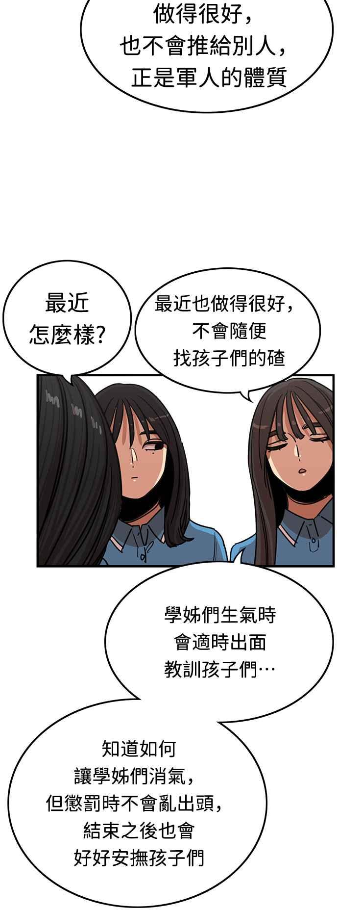 妹力大头兵 - 第359话 - 第60张图