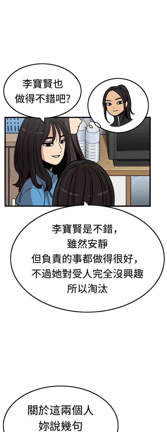 妹力大头兵 - 第359话 - 第42张图