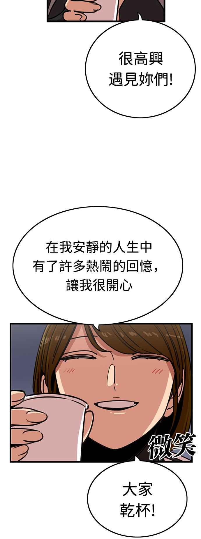 妹力大头兵 - 第359话 - 第29张图