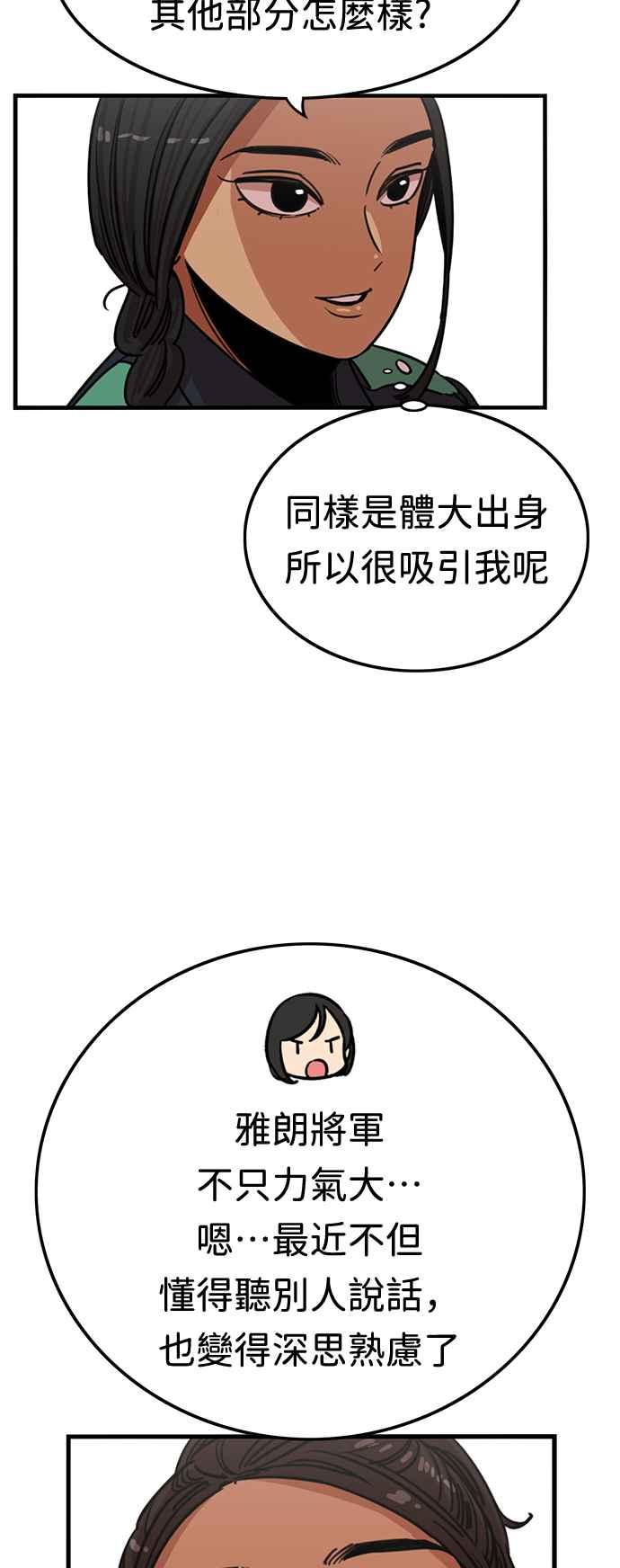 妹力大头兵 - 第359话 - 第47张图