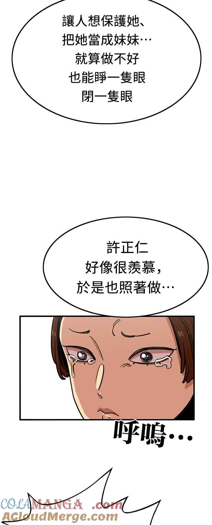 妹力大头兵 - 第359话 - 第16张图