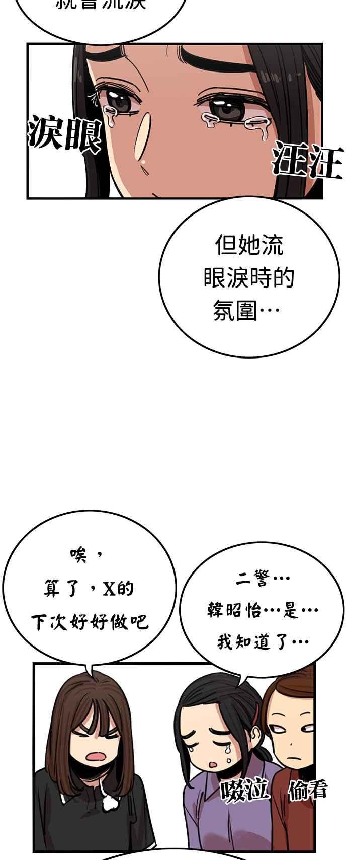 妹力大头兵 - 第359话 - 第15张图