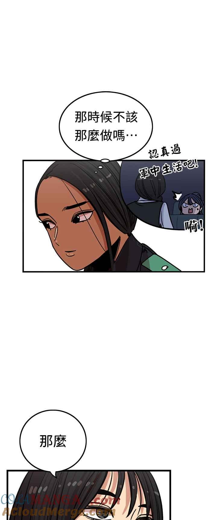 妹力大头兵 - 第359话 - 第61张图