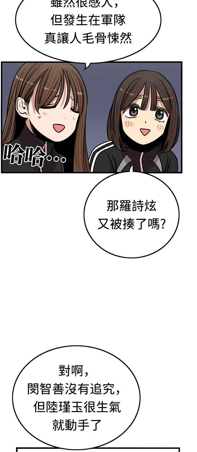 妹力大头兵 - 第359话 - 第11张图