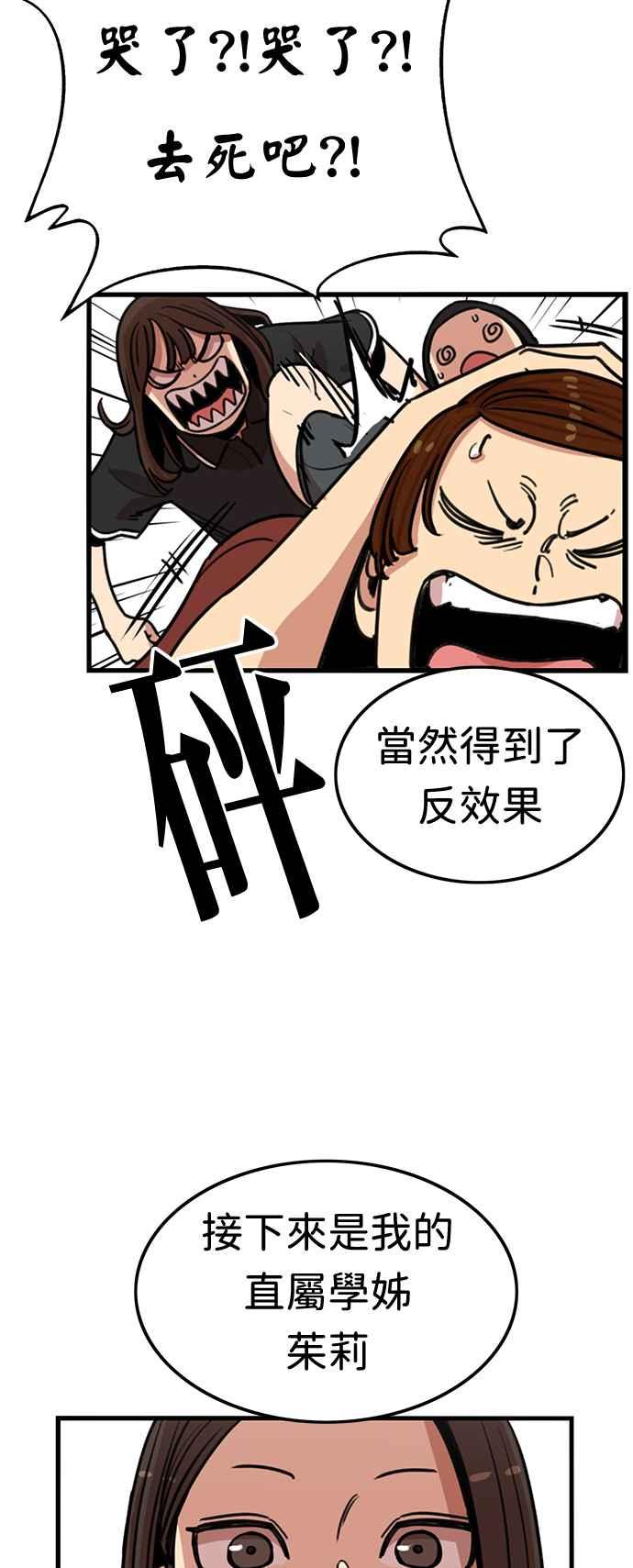 妹力大头兵 - 第359话 - 第17张图