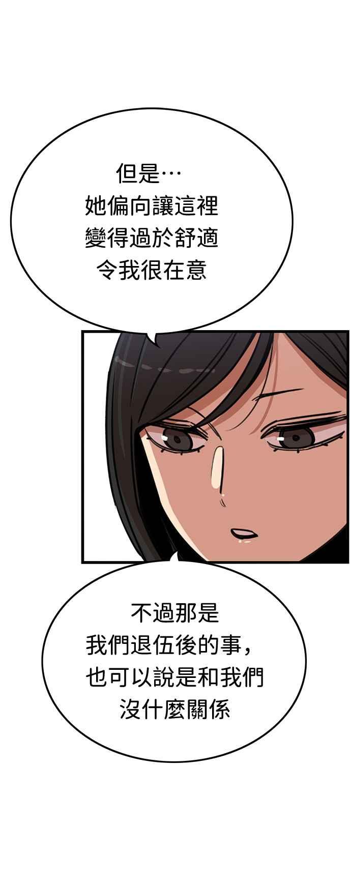 妹力大头兵 - 第359话 - 第45张图