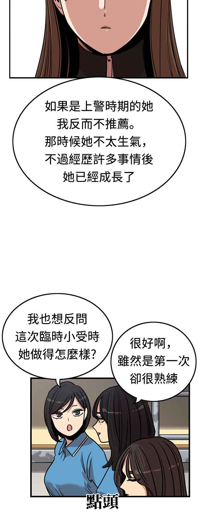 妹力大头兵 - 第359话 - 第44张图