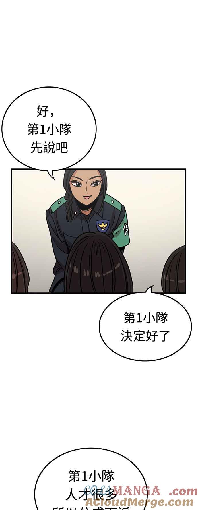 妹力大头兵 - 第359话 - 第40张图