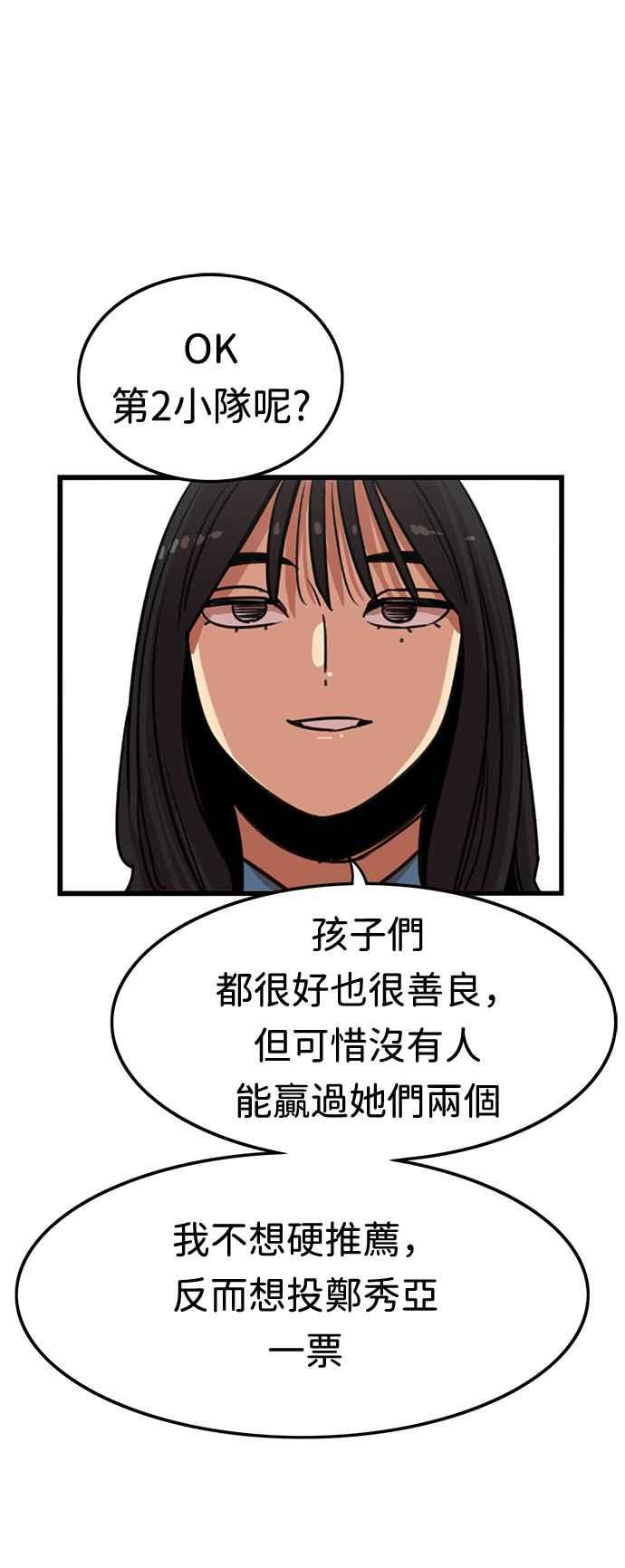 妹力大头兵 - 第359话 - 第50张图