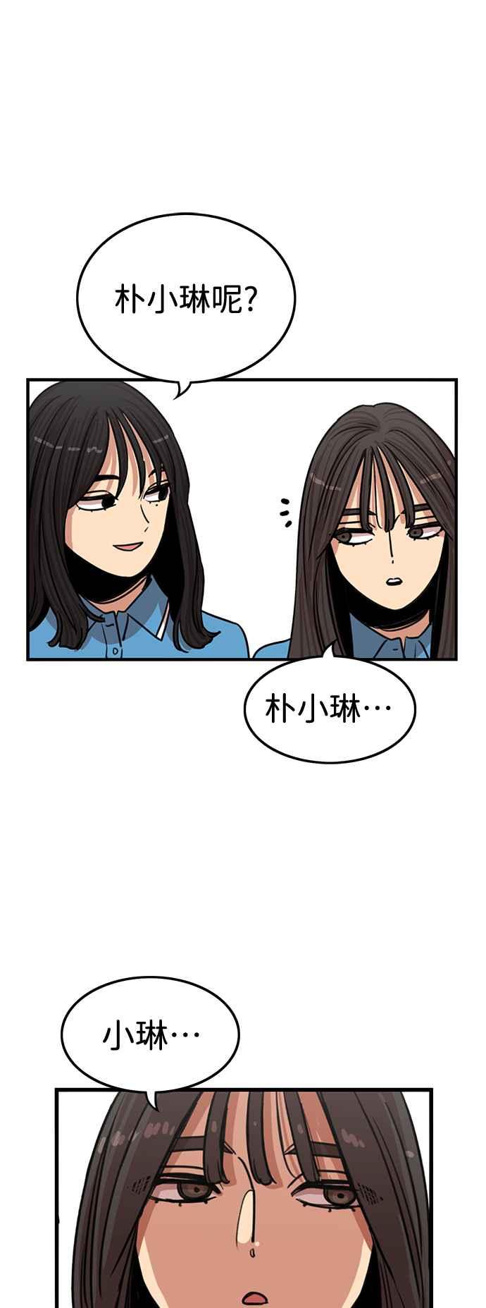 妹力大头兵 - 第359话 - 第56张图