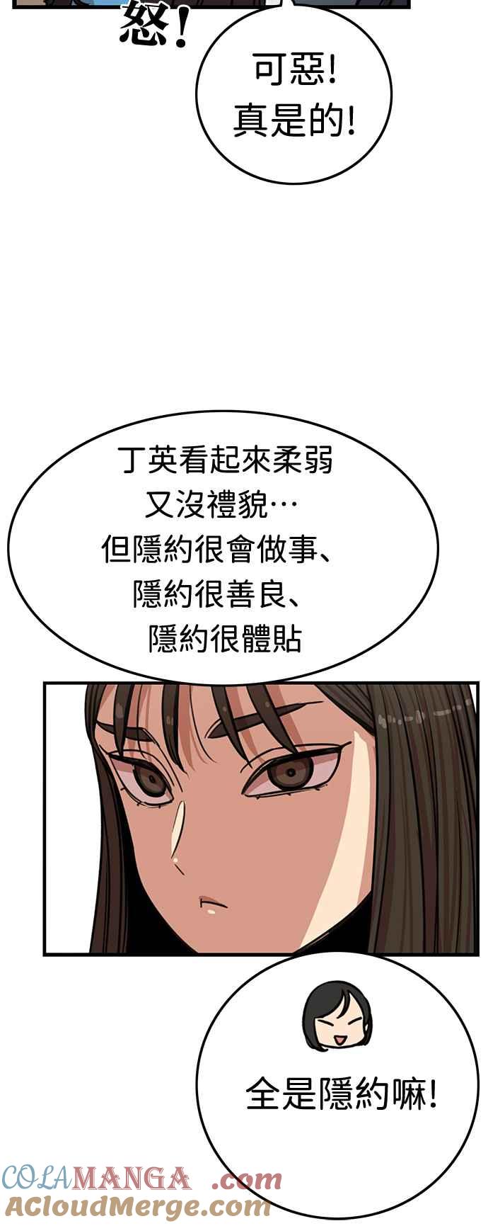 妹力大头兵 - 第359话 - 第55张图