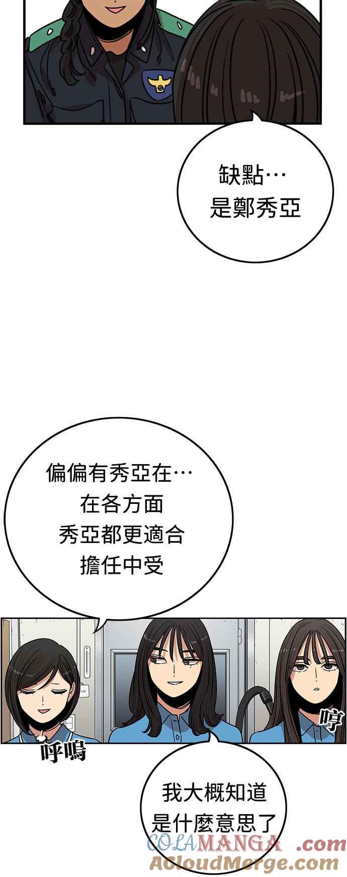 妹力大头兵 - 第359话 - 第49张图