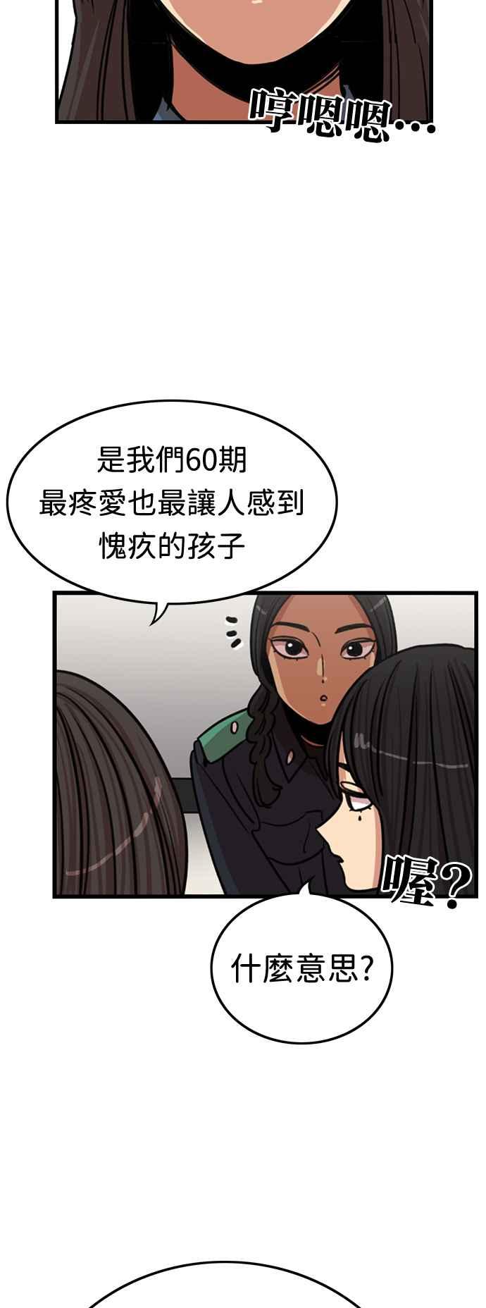 妹力大头兵 - 第359话 - 第57张图