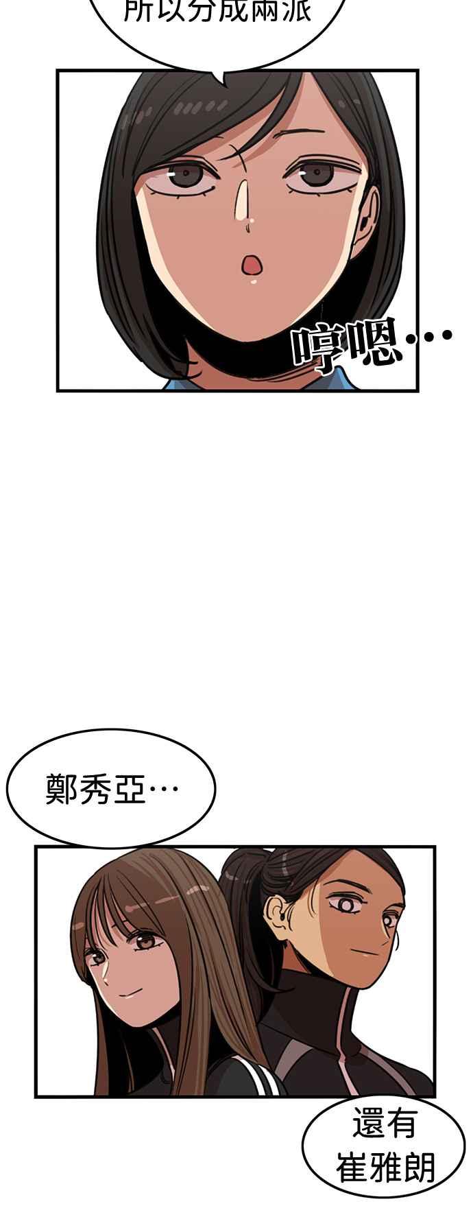 妹力大头兵 - 第359话 - 第41张图