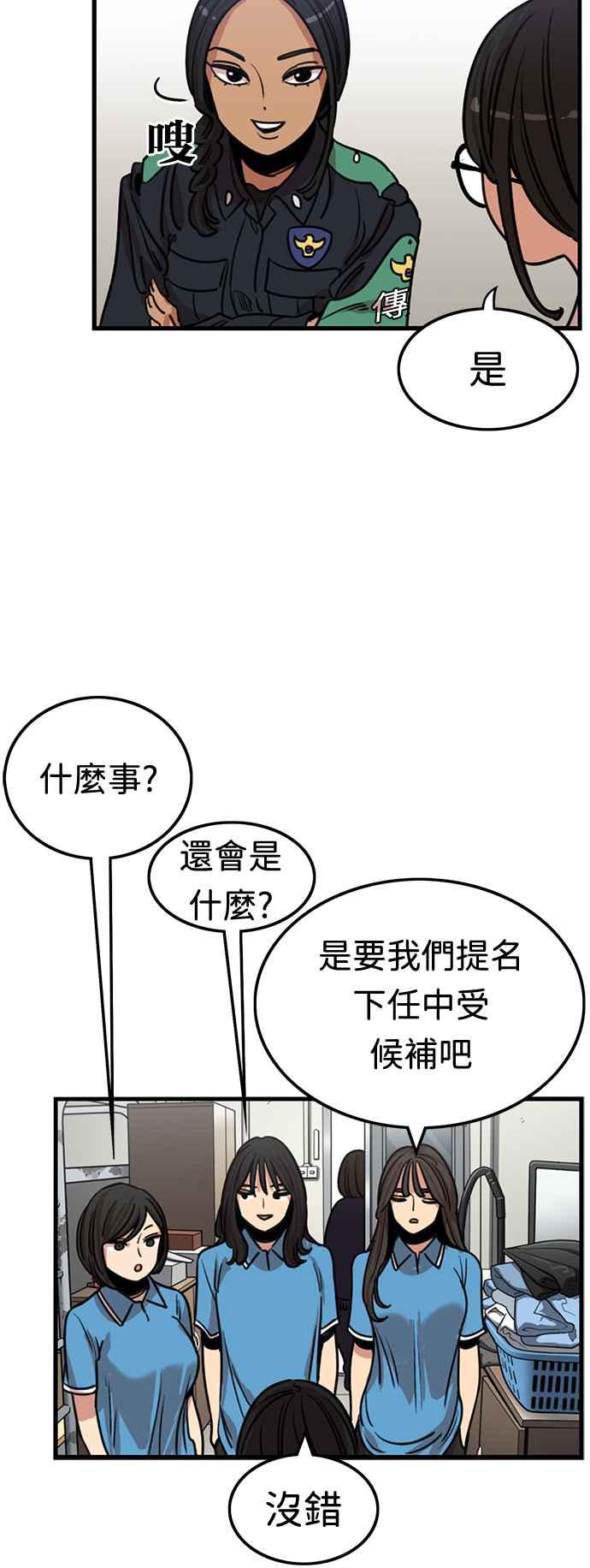 妹力大头兵 - 第359话 - 第39张图