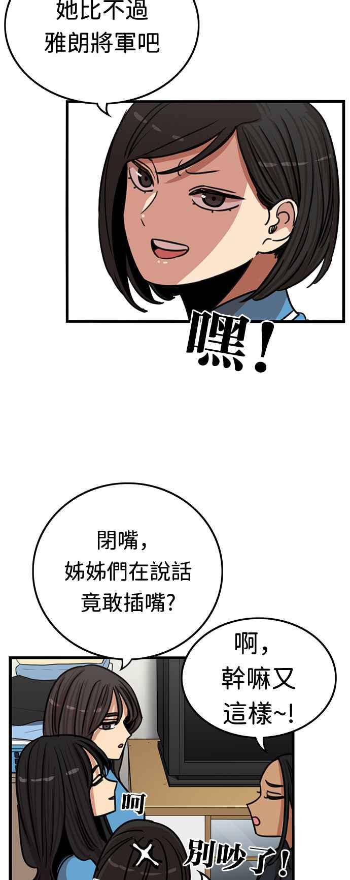 妹力大头兵 - 第359话 - 第54张图