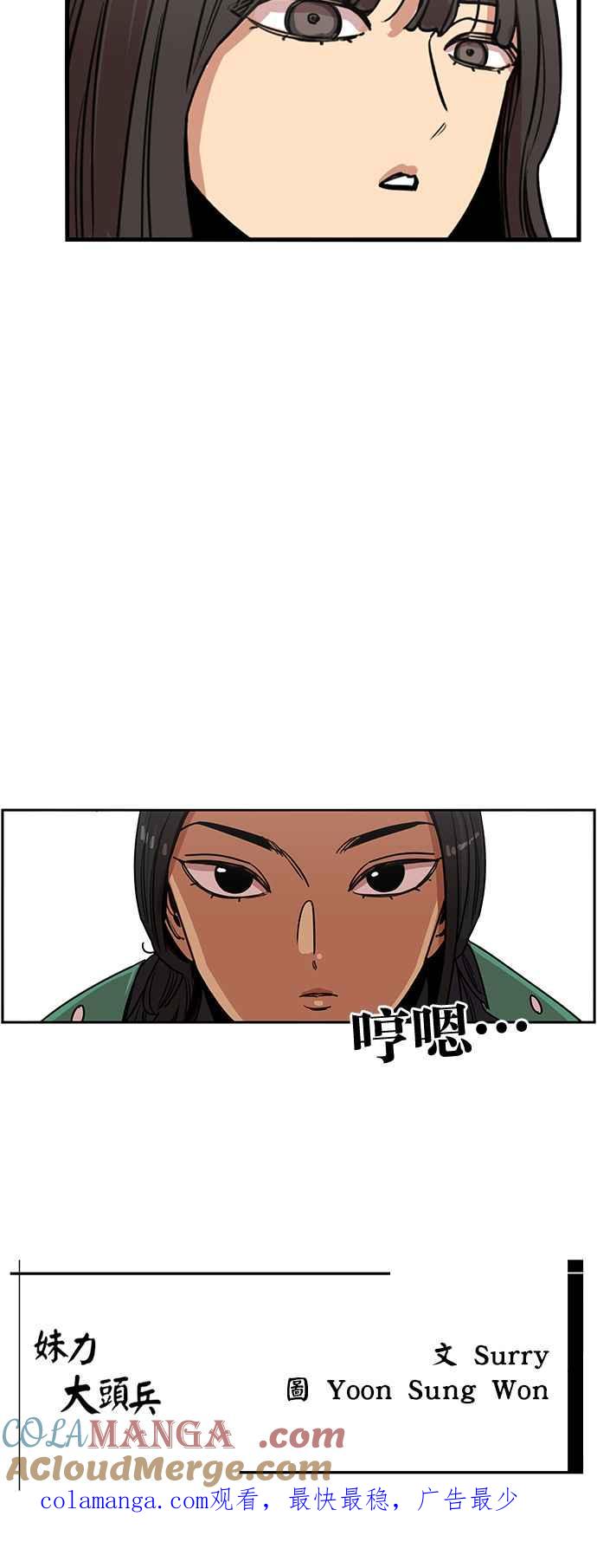 妹力大头兵 - 第359话 - 第64张图