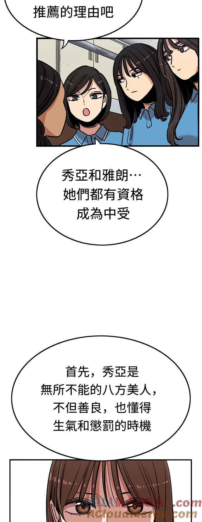 妹力大头兵 - 第359话 - 第43张图