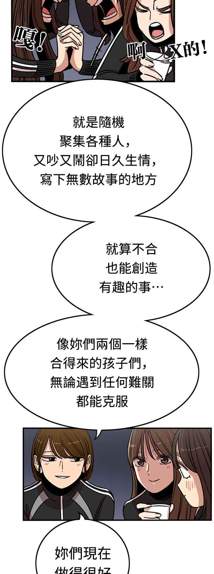 妹力大头兵 - 第359话 - 第26张图