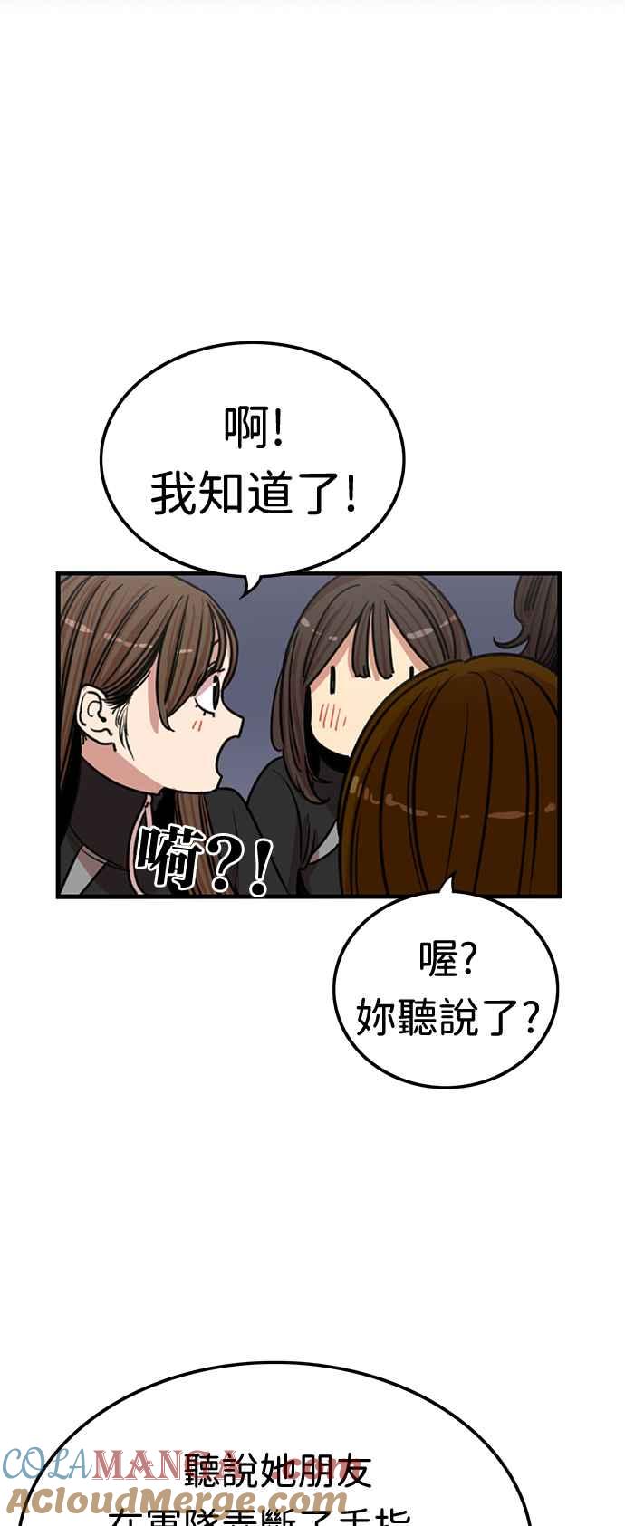 妹力大头兵 - 第359话 - 第4张图