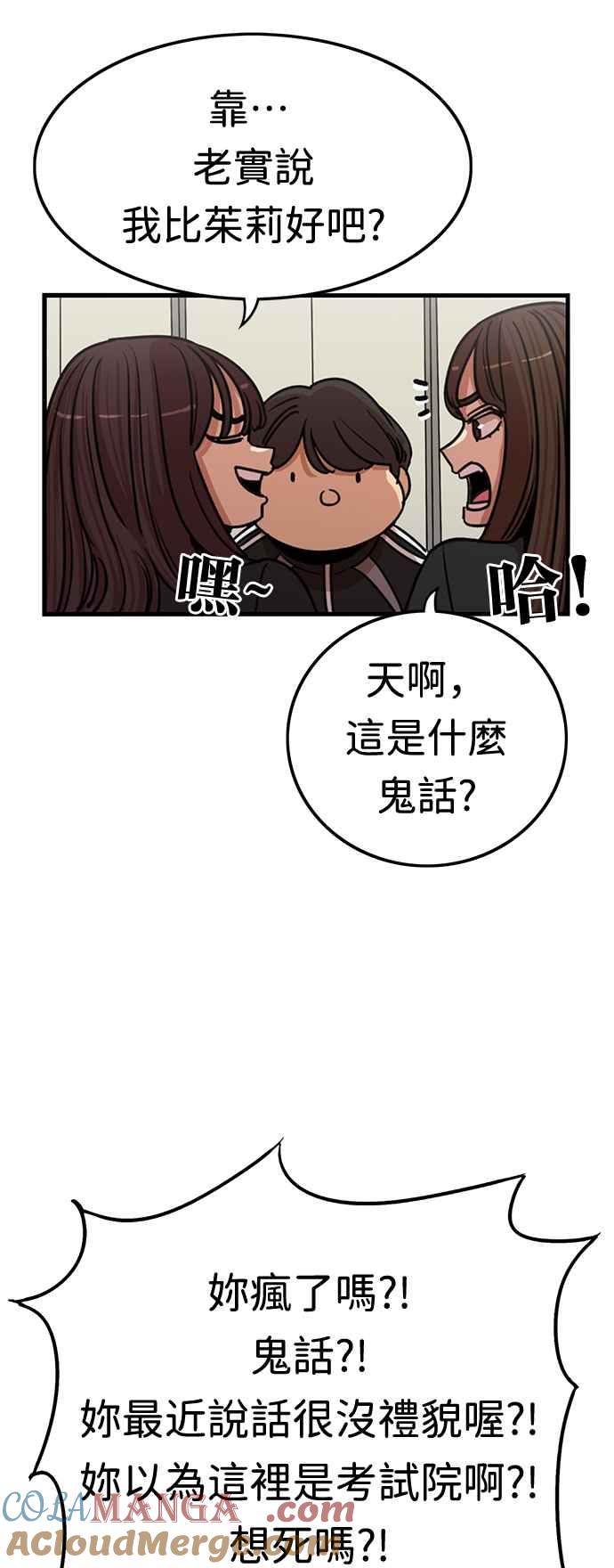 妹力大头兵 - 第359话 - 第22张图