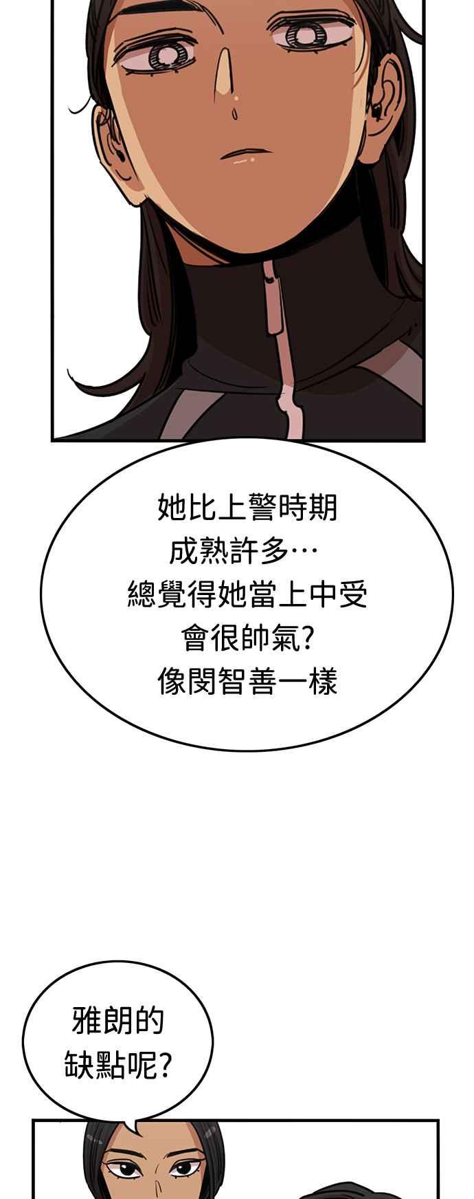 妹力大头兵 - 第359话 - 第48张图