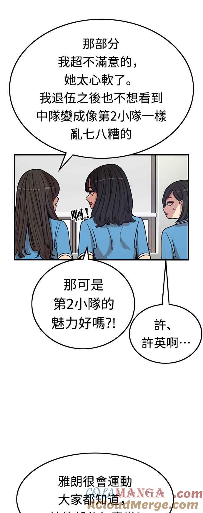 妹力大头兵 - 第359话 - 第46张图