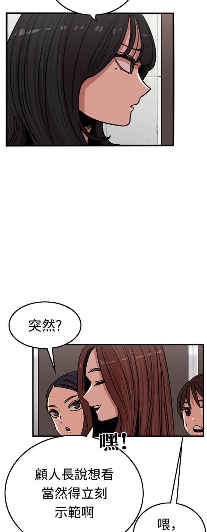 妹力大头兵 - 第360话 - 第50张图