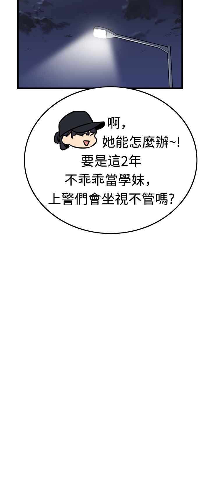 妹力大头兵 - 第360话 - 第29张图