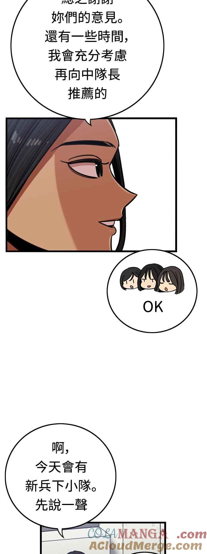 妹力大头兵 - 第360话 - 第7张图