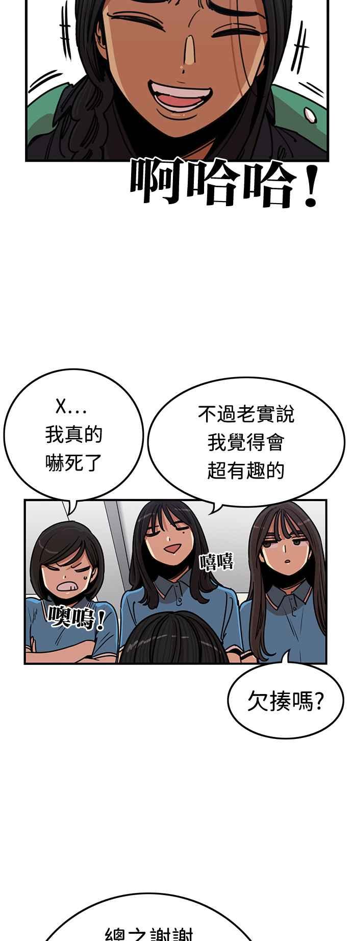 妹力大头兵 - 第360话 - 第6张图