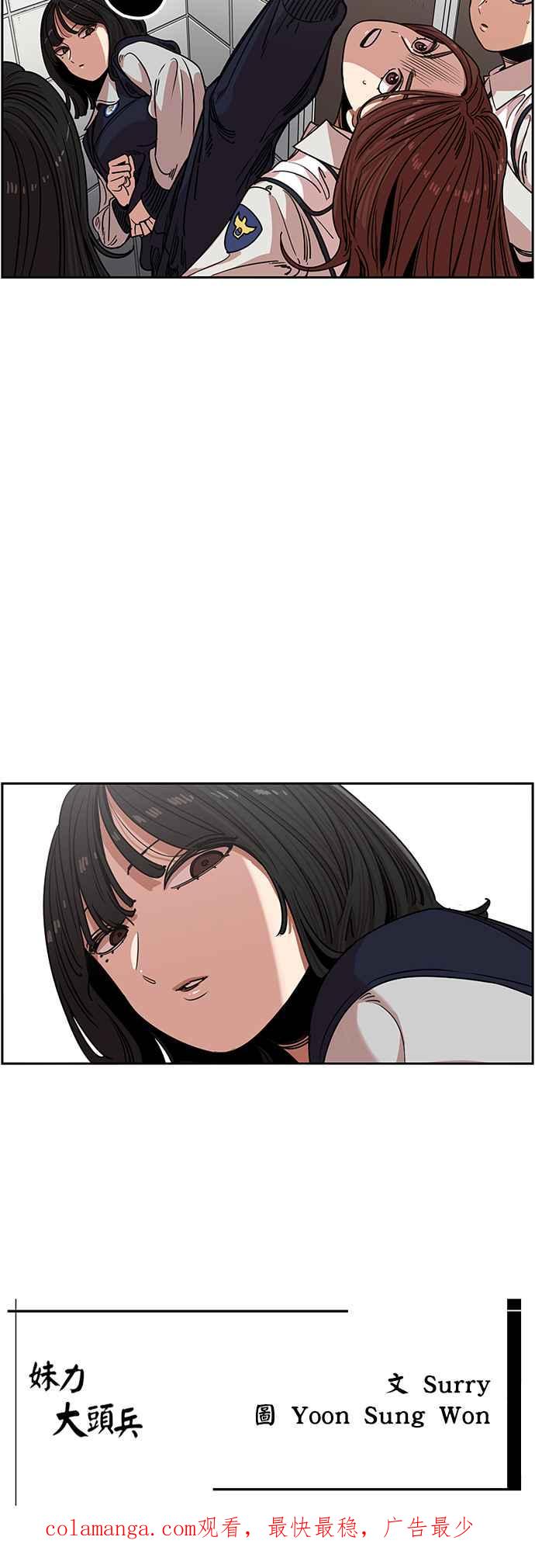 妹力大头兵 - 第360话 - 第56张图