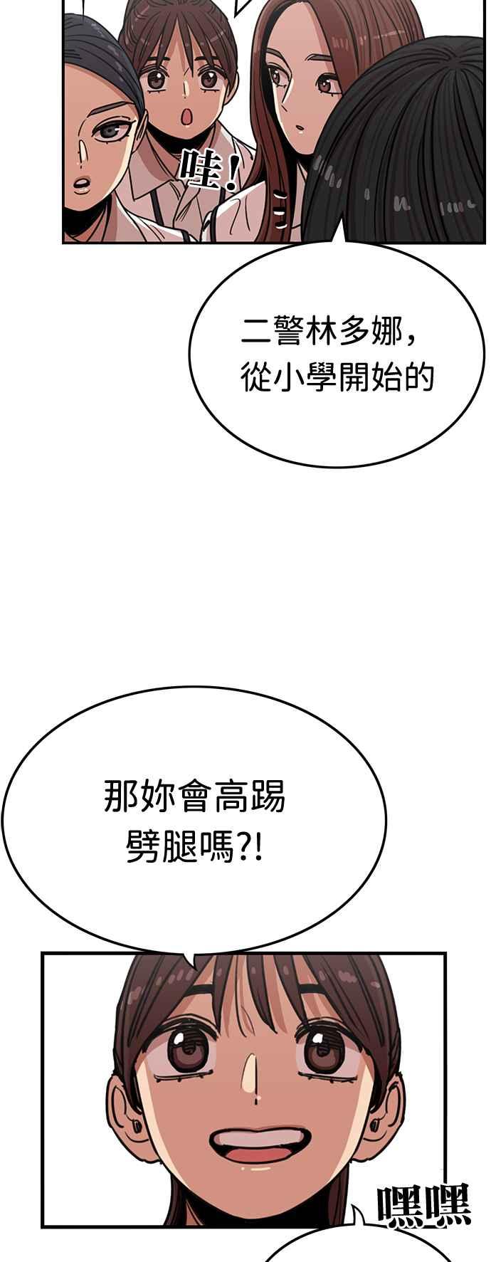 妹力大头兵 - 第360话 - 第48张图