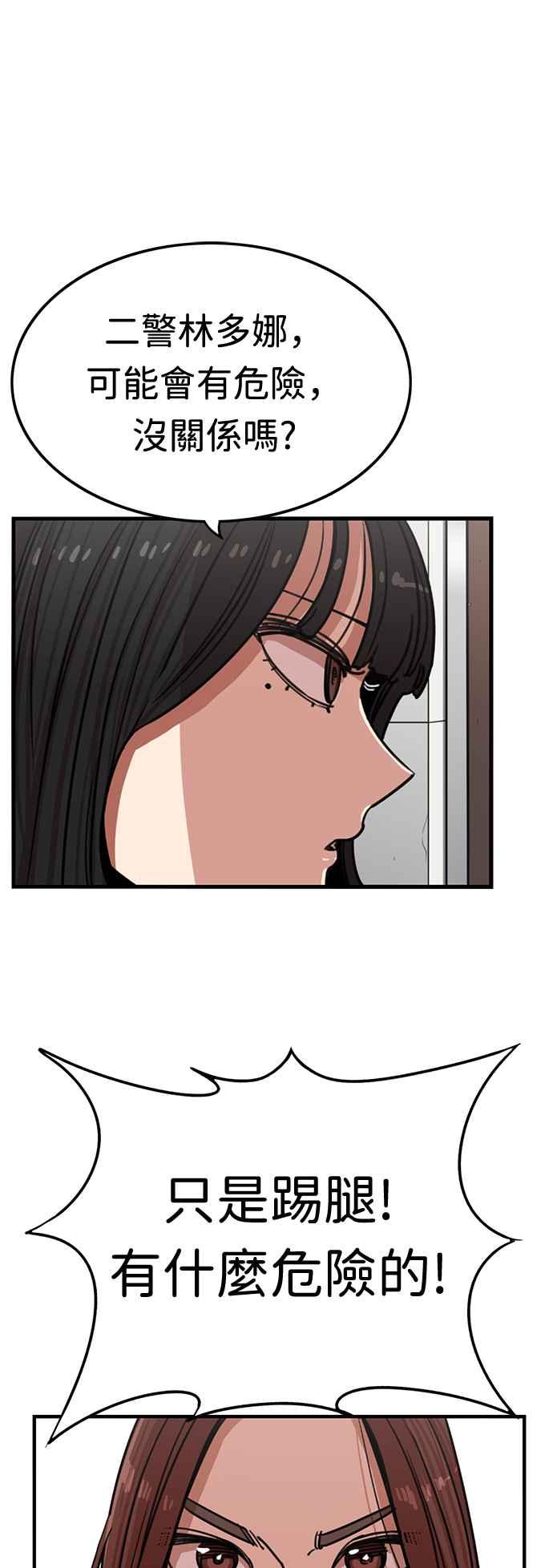 妹力大头兵 - 第360话 - 第53张图