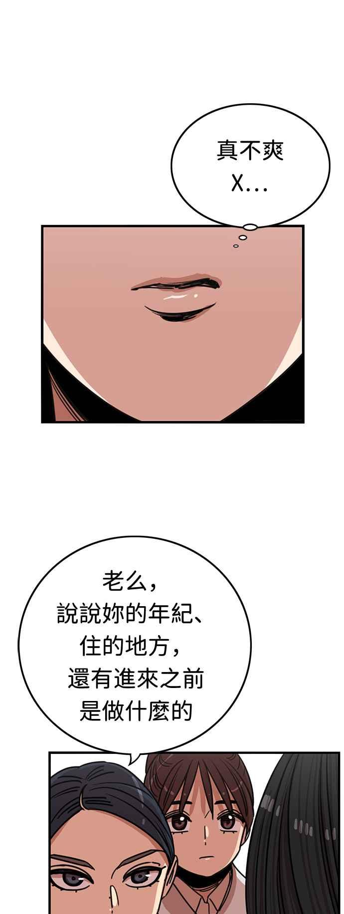 妹力大头兵 - 第360话 - 第45张图