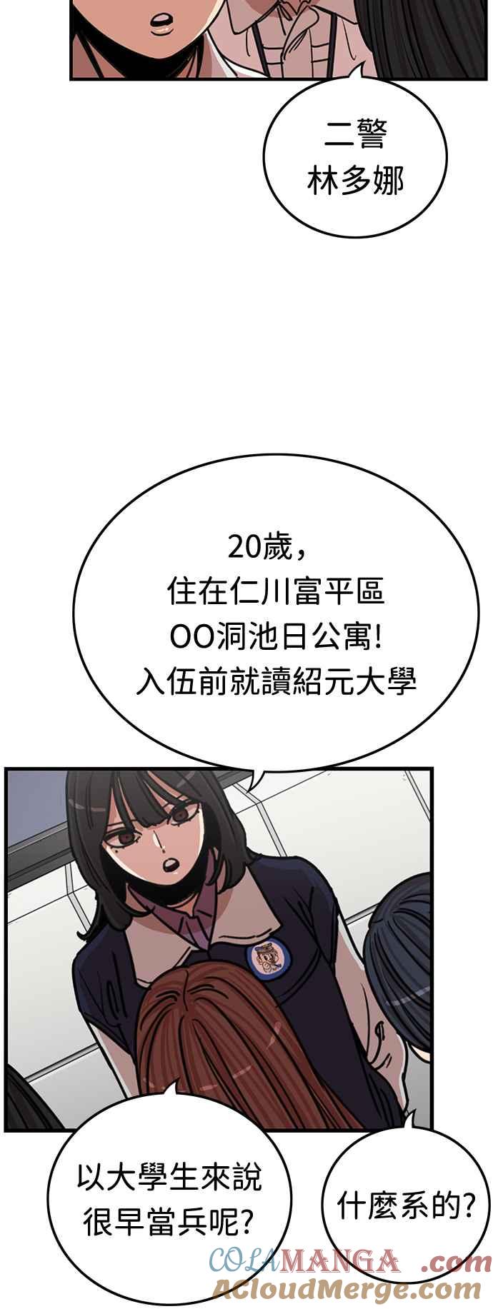 妹力大头兵 - 第360话 - 第46张图