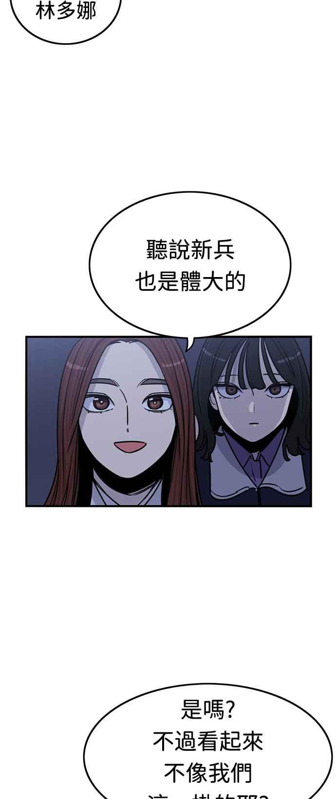 妹力大头兵 - 第360话 - 第36张图