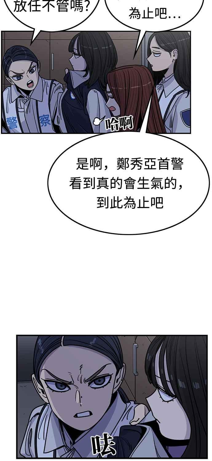 妹力大头兵 - 第361话 - 第20张图