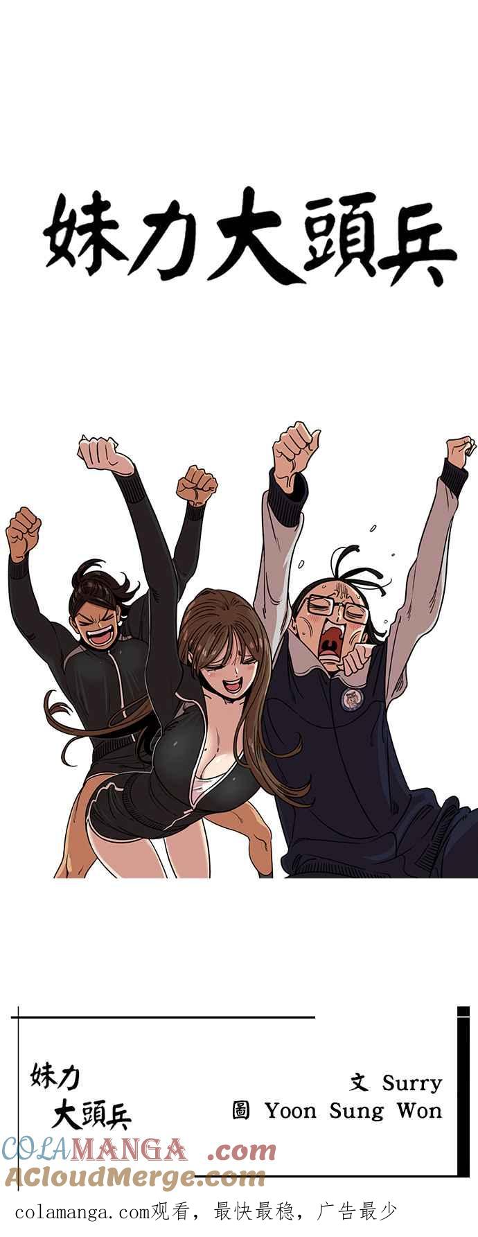 妹力大头兵 - 第361话 - 第61张图