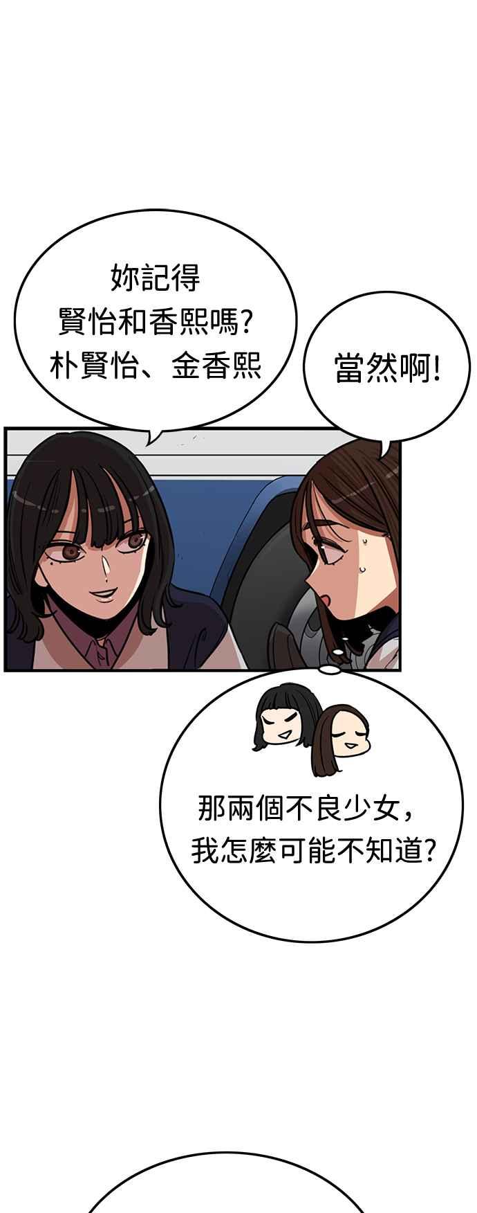 妹力大头兵 - 第361话 - 第44张图