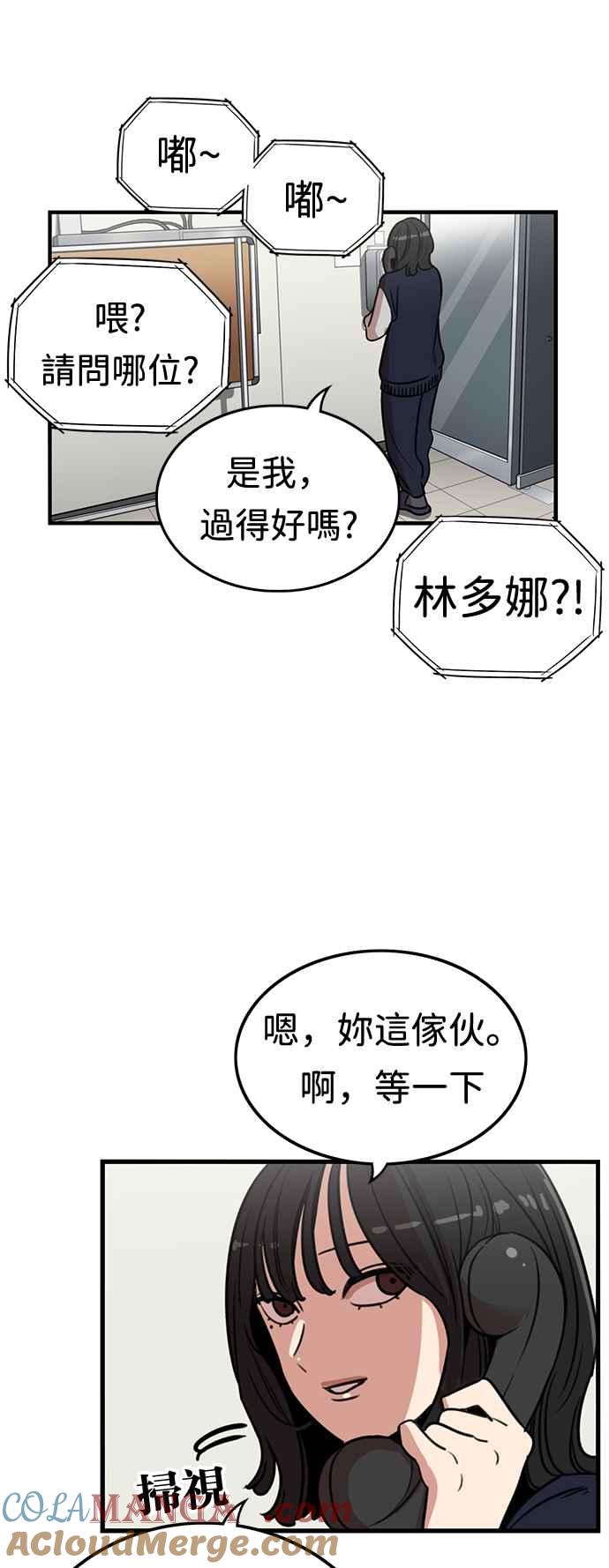 妹力大头兵 - 第361话 - 第55张图