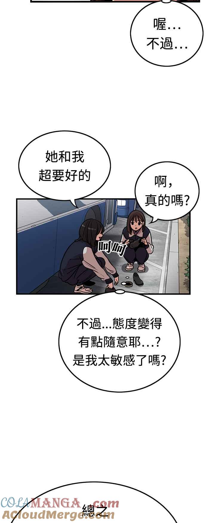 妹力大头兵 - 第361话 - 第46张图