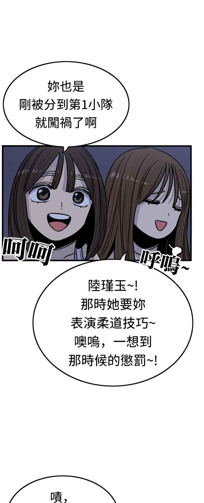 妹力大头兵 - 第361话 - 第30张图