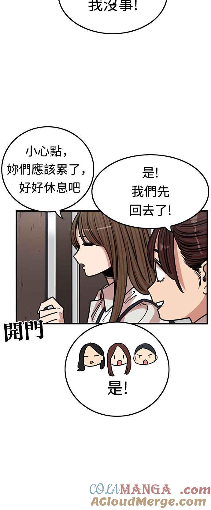 妹力大头兵 - 第361话 - 第13张图