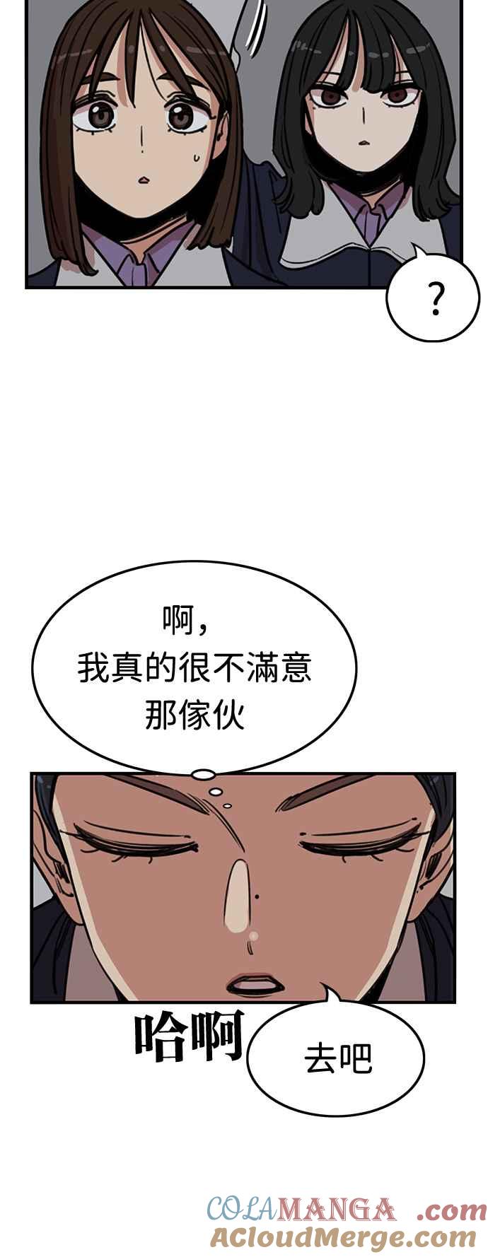 妹力大头兵 - 第361话 - 第52张图