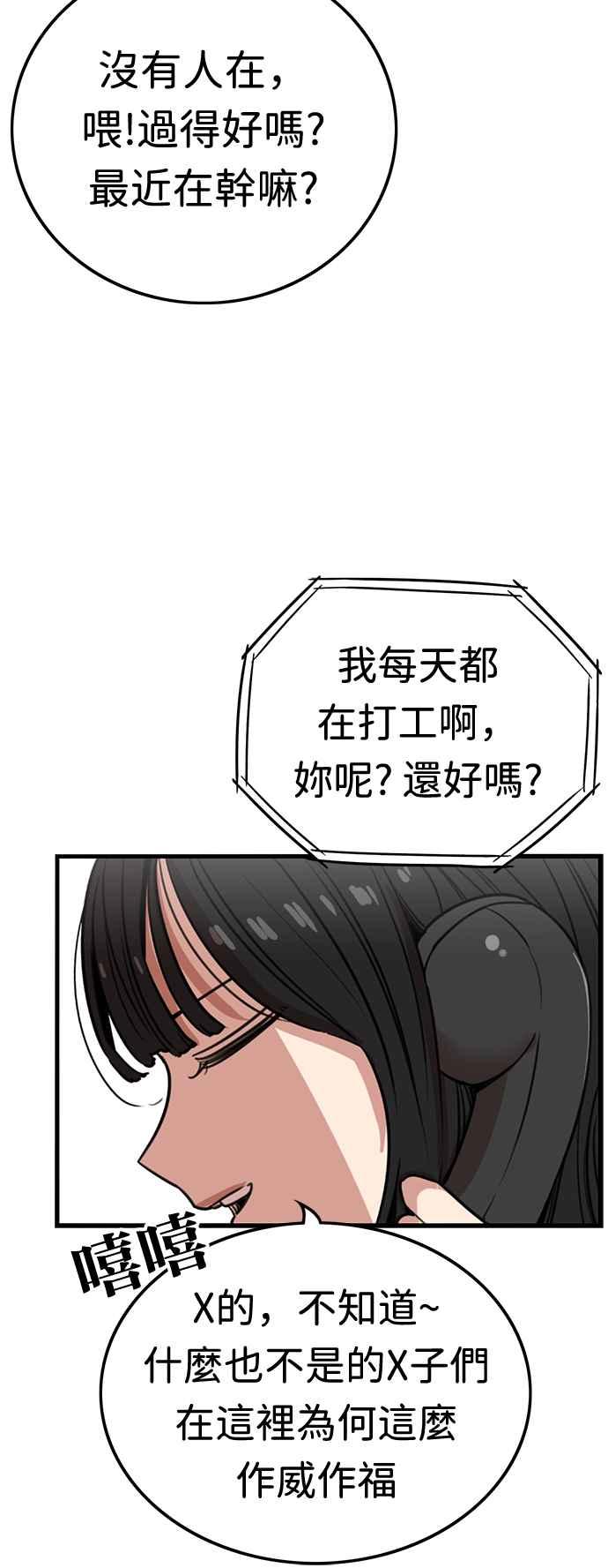 妹力大头兵 - 第361话 - 第56张图