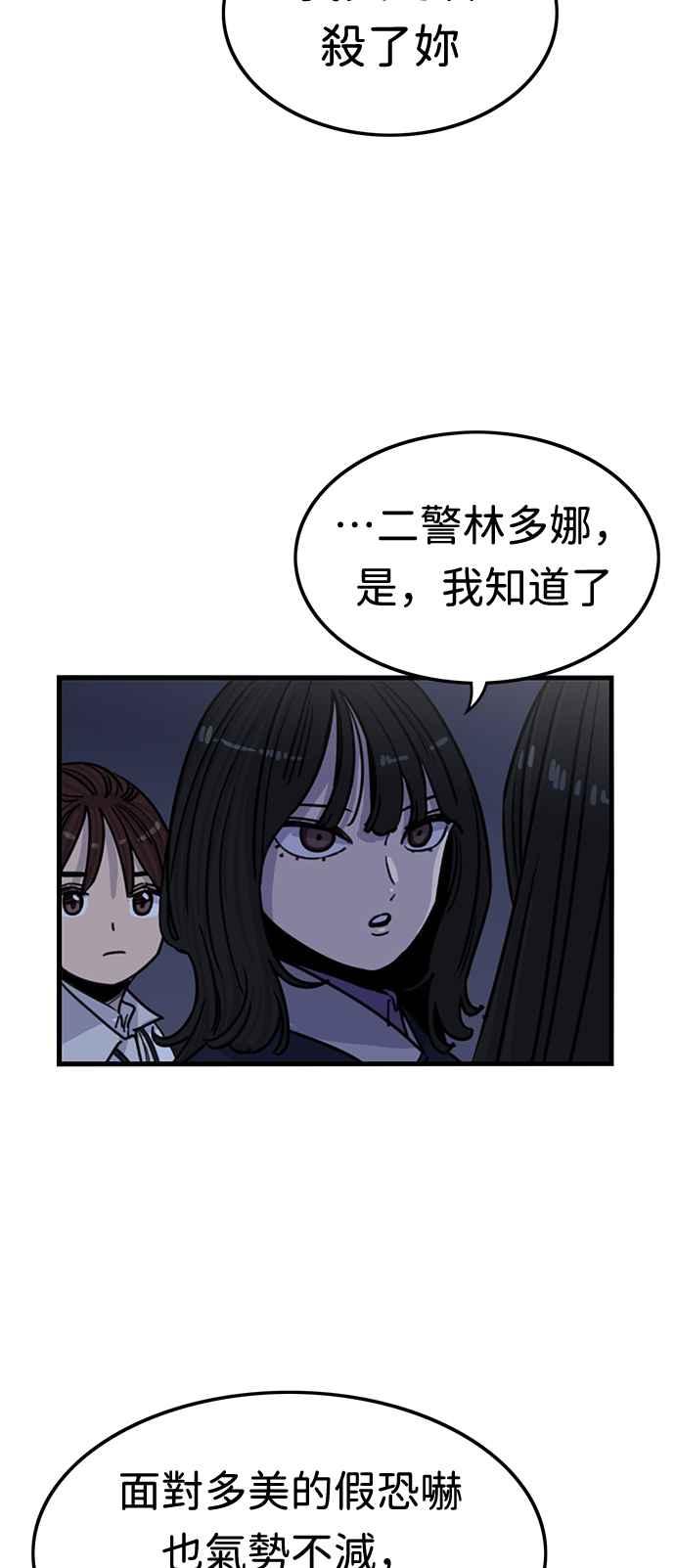 妹力大头兵 - 第361话 - 第23张图