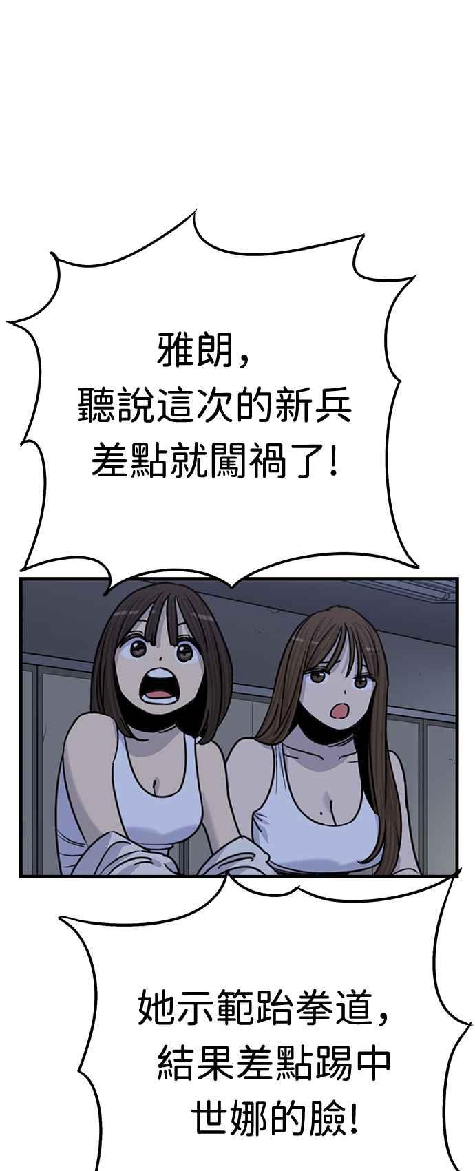 妹力大头兵 - 第361话 - 第27张图