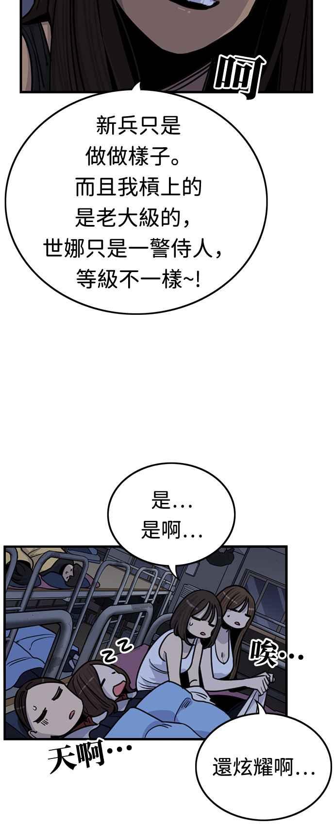 妹力大头兵 - 第361话 - 第32张图