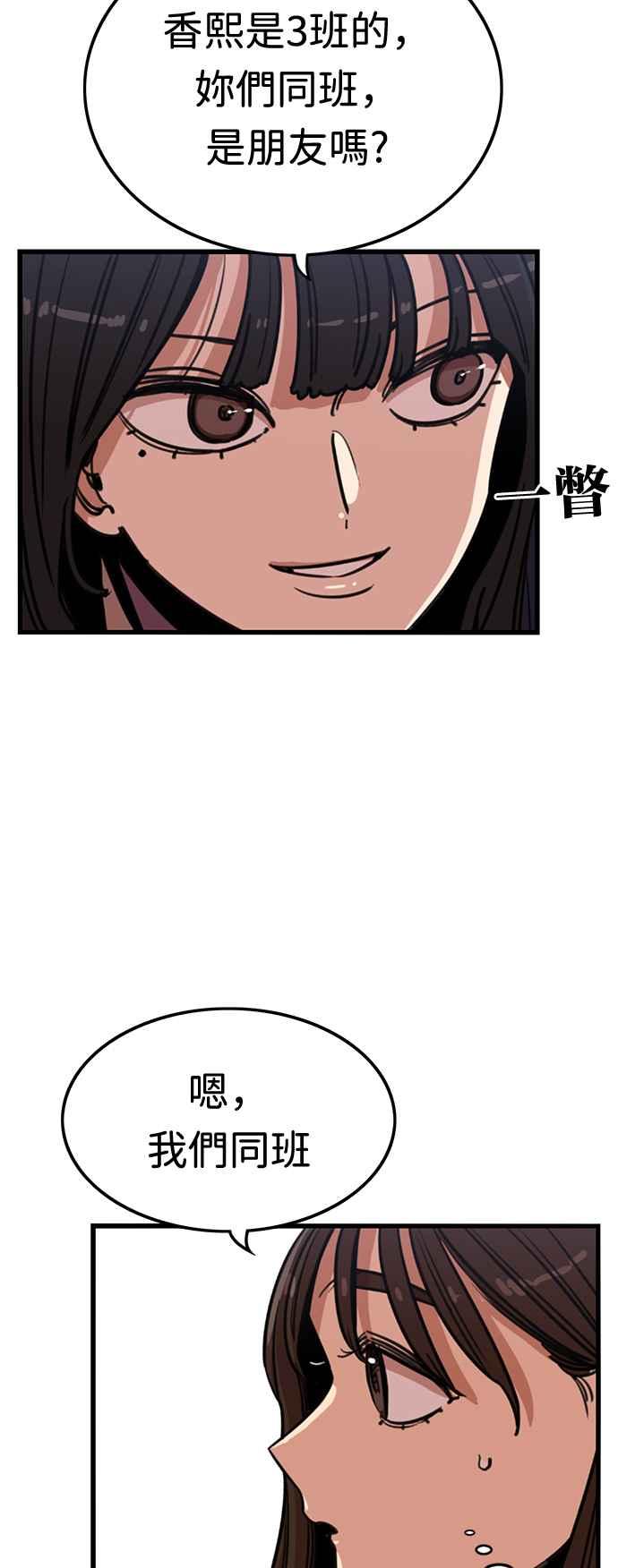 妹力大头兵 - 第361话 - 第45张图